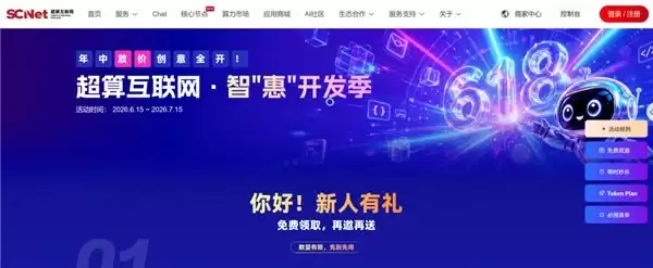 8000万词元+全套AI研发工具，国家超算互联网开启618大促