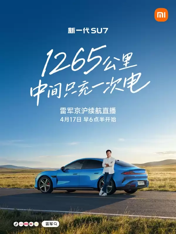 现场直播15小时 1265公里续航测试中间只充一次电：雷军求明天别下雨 紧张到好几天没睡好
