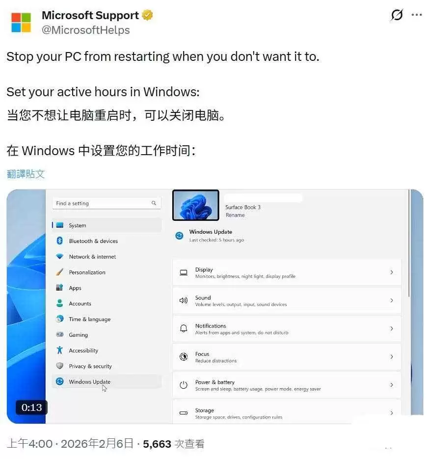 微软提醒用户如何避免Win11工作时自动重启 用户嘲讽强制更新问题