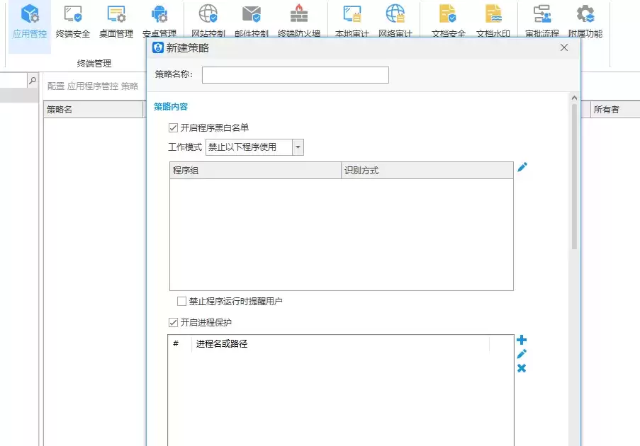 应用管控.png