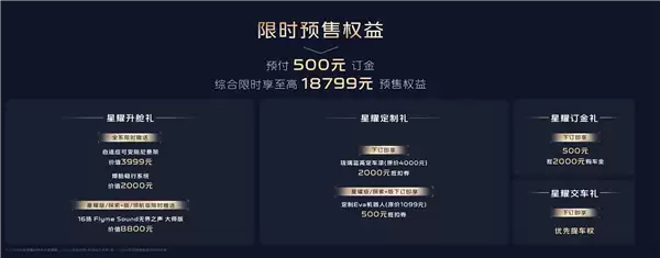 比亚迪秦L最强敌手 吉利银河星耀7预售：11.28万起