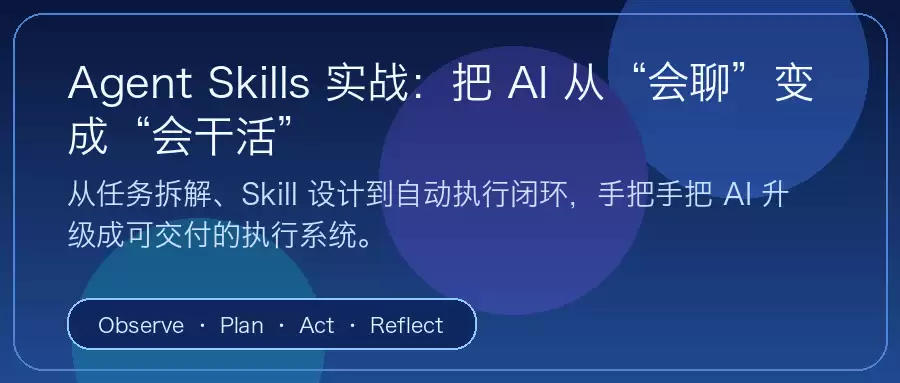 Agent Skills 封面图