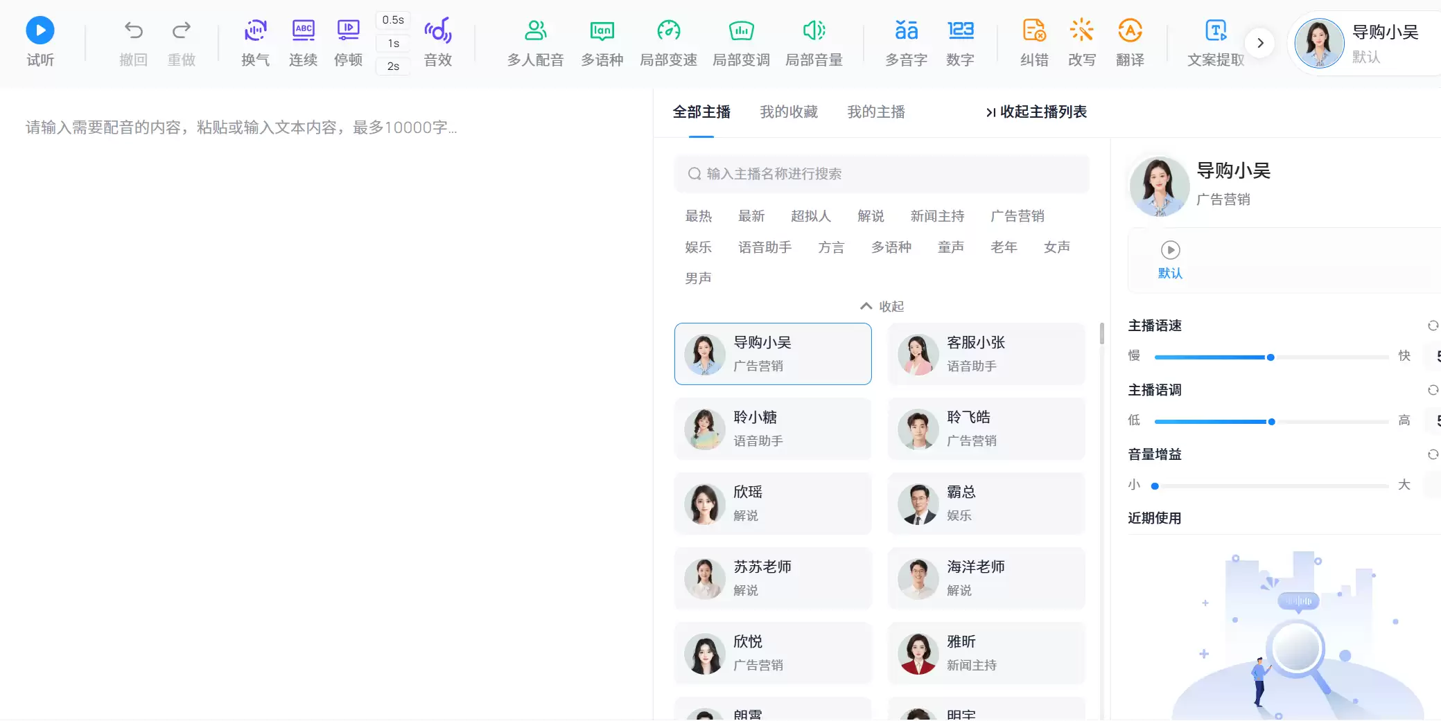 讯飞配音-专业AI语音合成与多场景音频创作平台