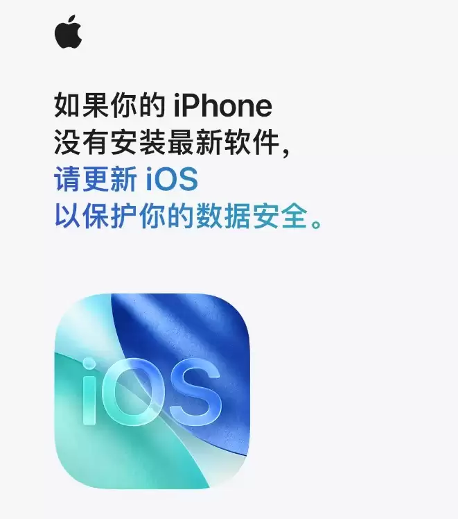 苹果官微紧急提醒：iPhone用户尽快更新iOS，防范高危网页攻击