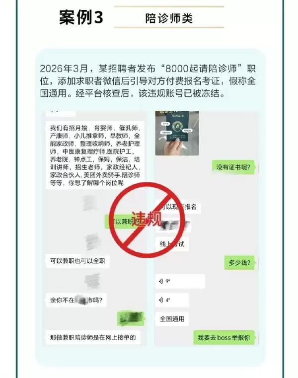 学费2000做AI漫剧可赚10万是坑！BOSS直聘曝光招转培骗局