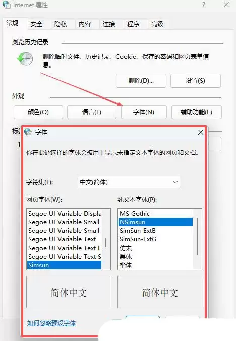 Windows怎么修改浏览器网页字体? 电脑浏览器网页字体设置方法