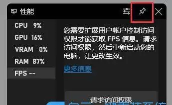 Windows自带显示fps功能开启? 电脑设置显示FPS帧率的方法
