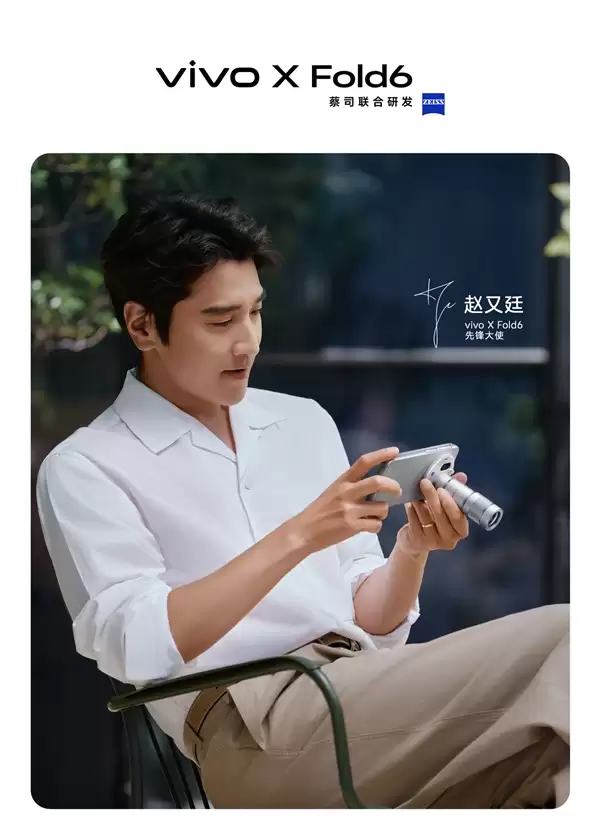 vivo最强折叠影像 X Fold6搭载大底真2亿主摄：外接增距镜秒变演唱会神器