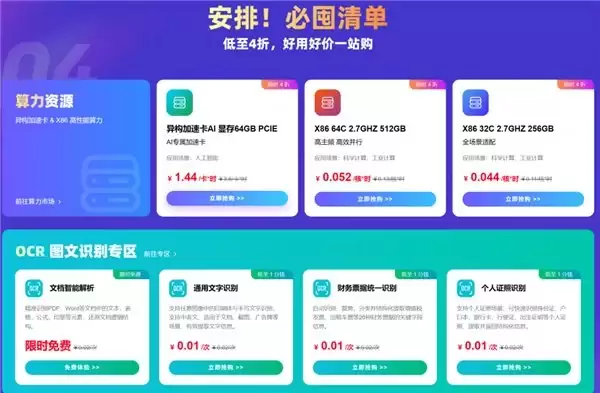 8000万词元+全套AI研发工具，国家超算互联网开启618大促