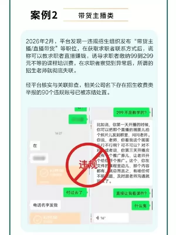 学费2000做AI漫剧可赚10万是坑！BOSS直聘曝光招转培骗局