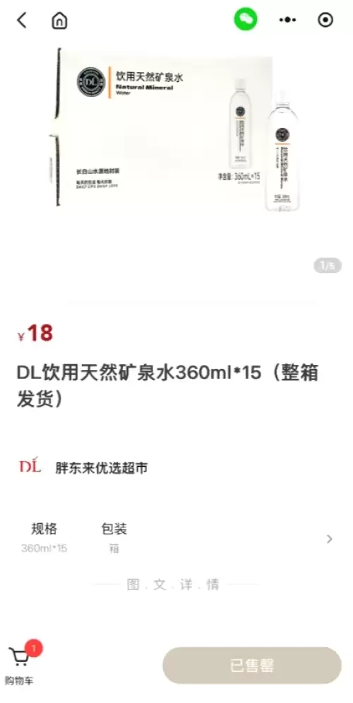 胖东来18元瓶装矿泉水被抢光 创始人：别盲目购买2