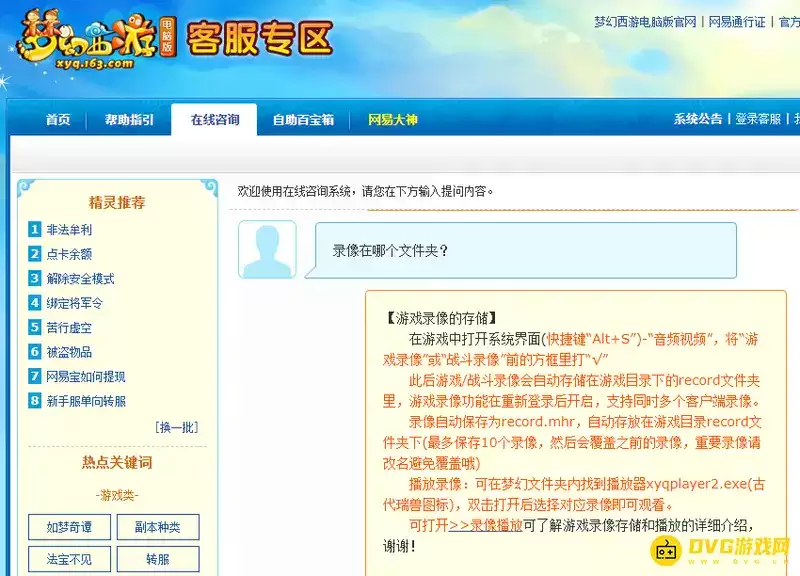 《梦幻西游》录像位置