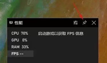Windows自带显示fps功能开启? 电脑设置显示FPS帧率的方法