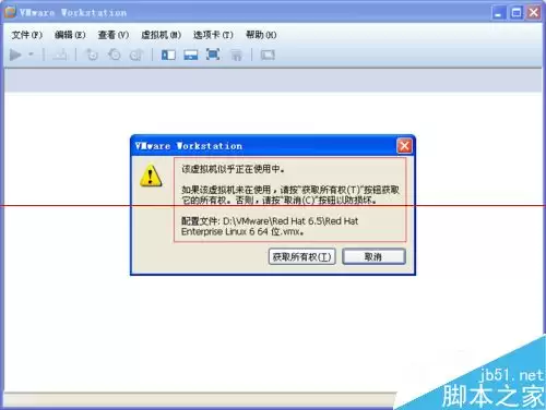 VMware虚拟机错误 显示该虚拟机正在使用中该怎么办？