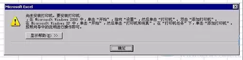 图解系统如何设置默认打印机方便对文件进行打印