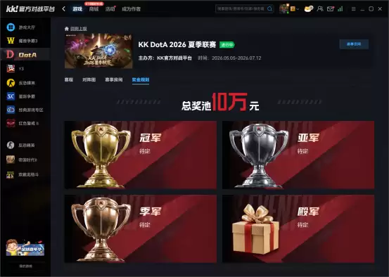2026官方赛讯！KK对战平台揭秘：民间战队dota1经典赛事怎么报名拿奖？