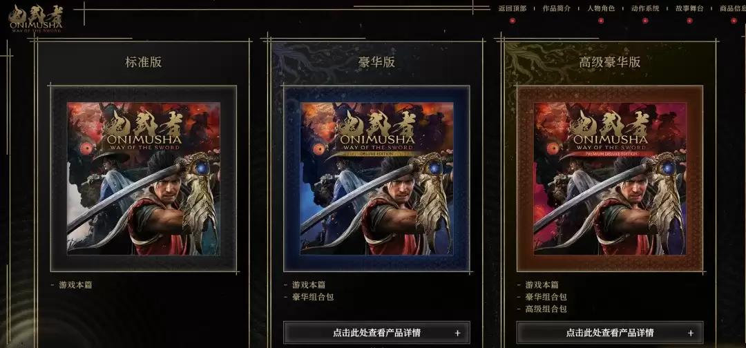 《鬼武者：剑之道》运行规格 NS2支持1080P/30帧