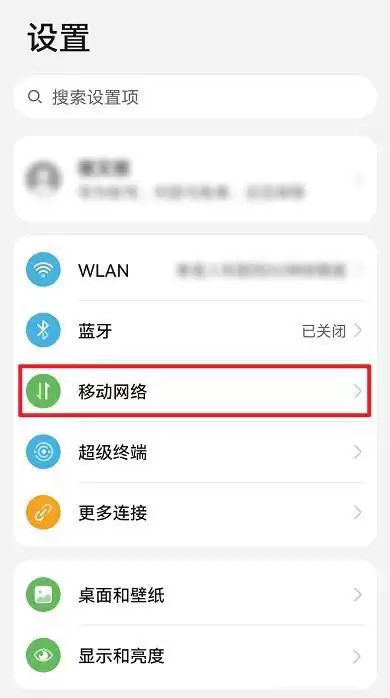鸿蒙5g开关没了? 鸿蒙系统5G的开启和关闭方法