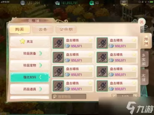 角色升级界面