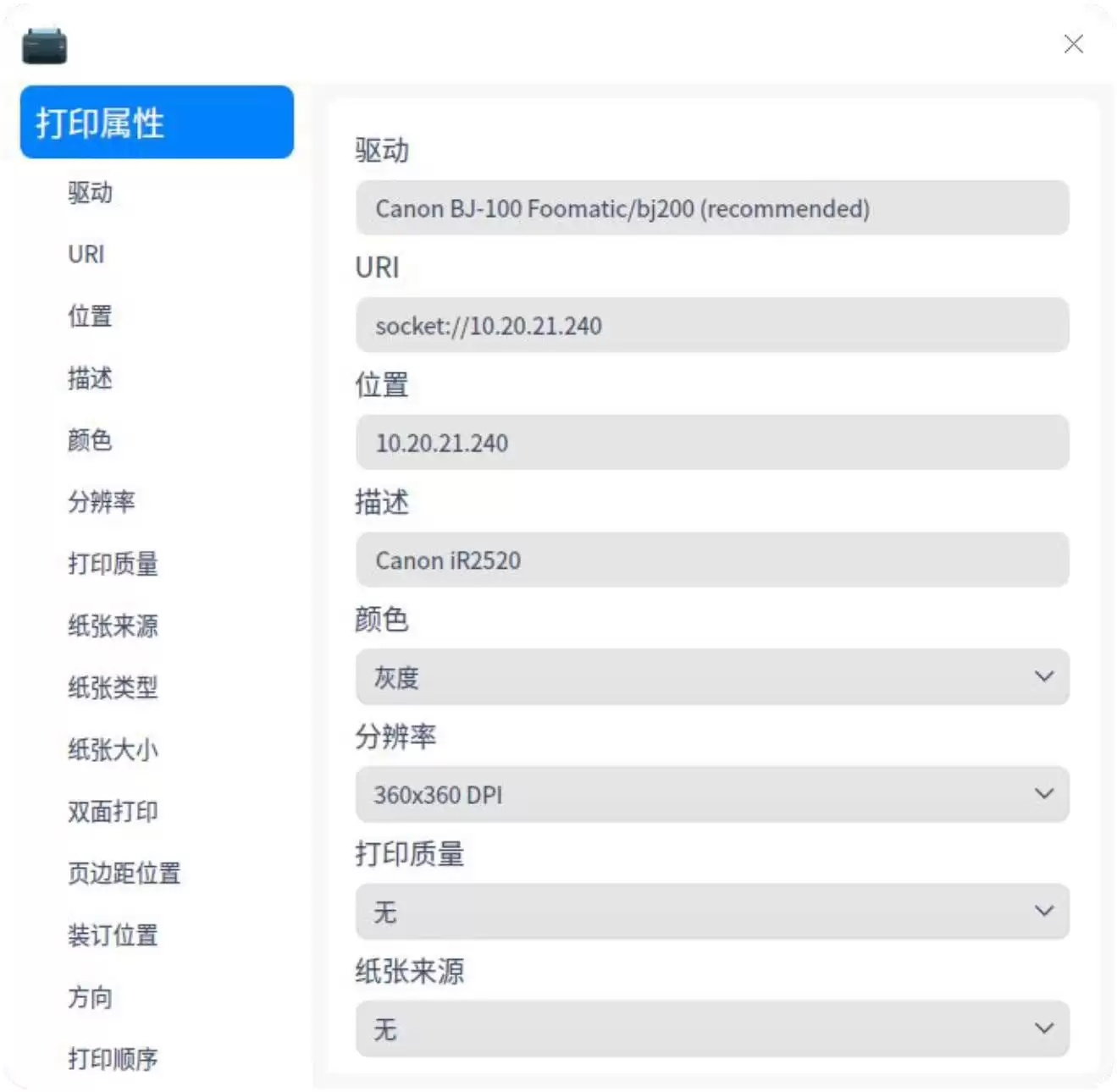 统信uos系统怎么管理打印界面和打印队列?
