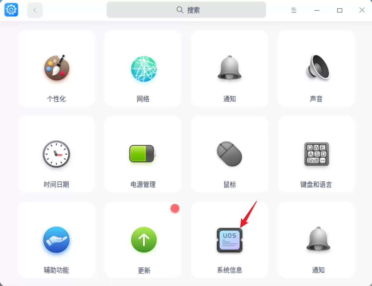 统信UOS系统怎么看是32位还是64位? 判断电脑32位或64位的技巧