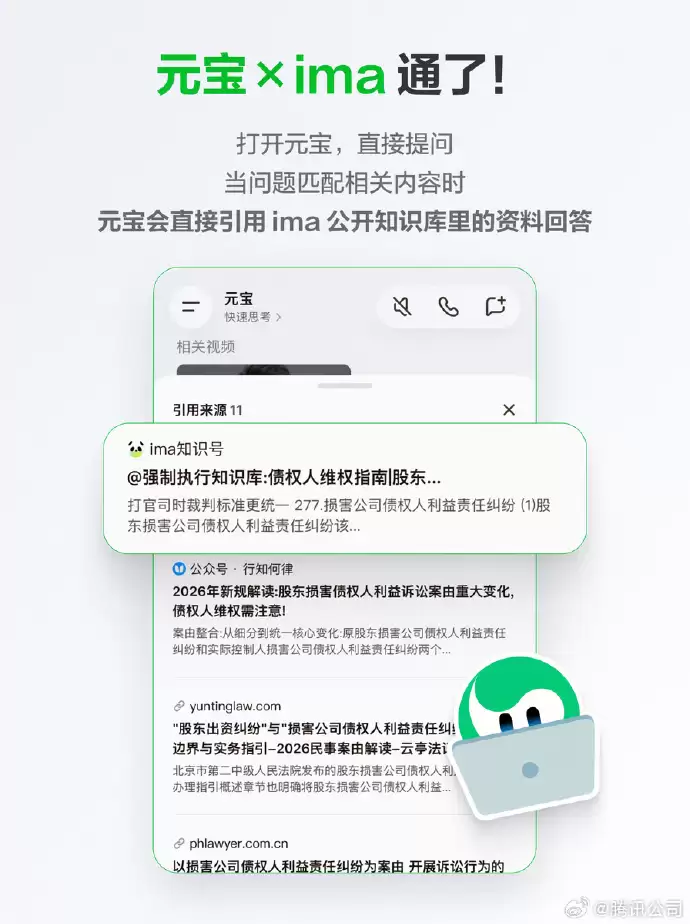 腾讯宣布ima正式接入元宝：可调用公开知识库，回答可溯源