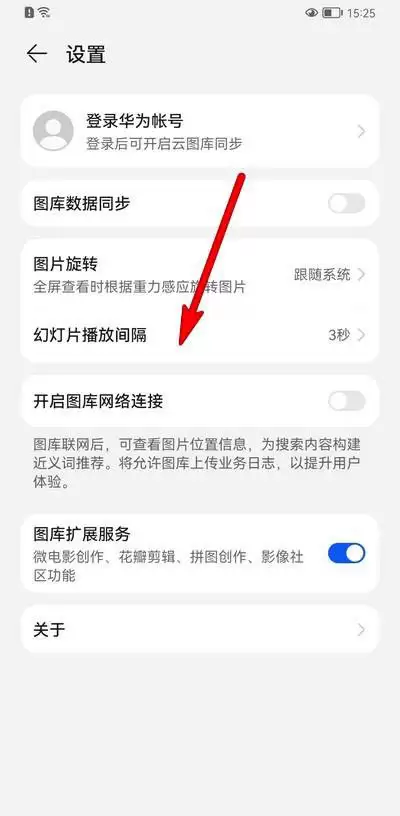 鸿蒙系统怎么设置幻灯片播放间隔?鸿蒙系统设置幻灯片播放间隔教程