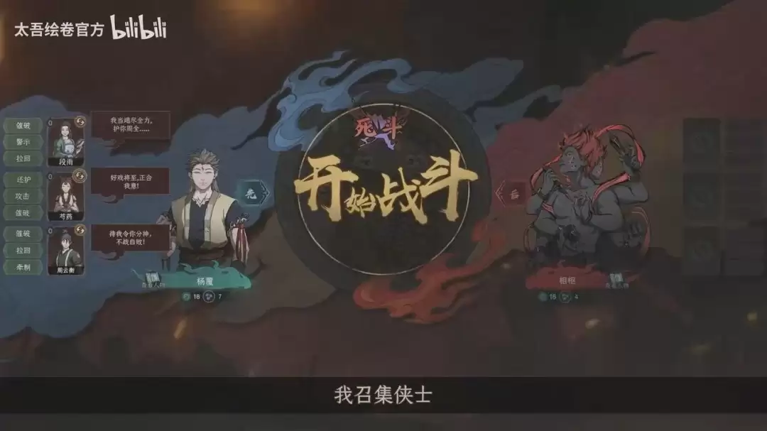 《太吾绘卷：天幕心帷》完全版预告 今日正式上线