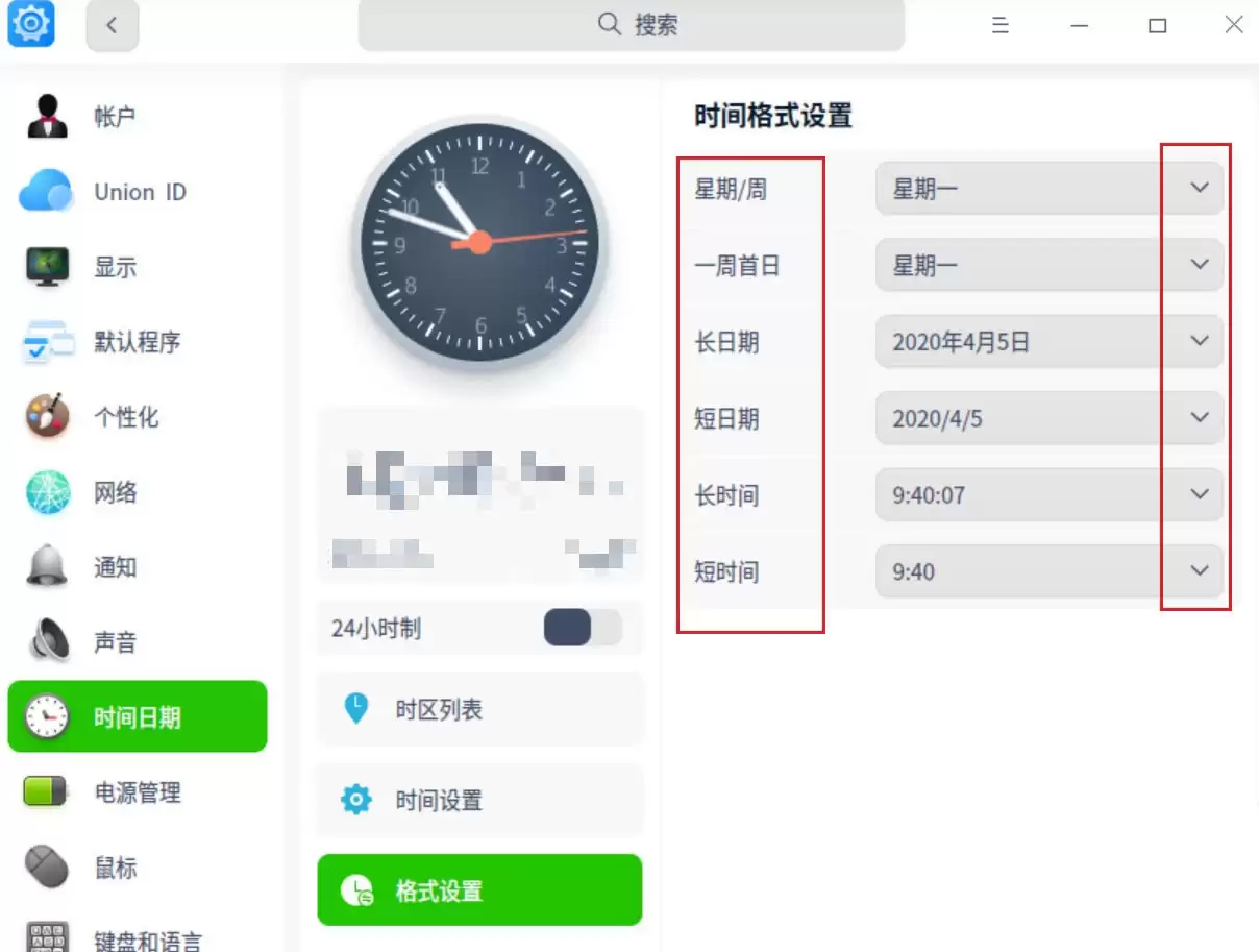 UOS怎么设置时间? 统信UOS显示24小时制的技巧
