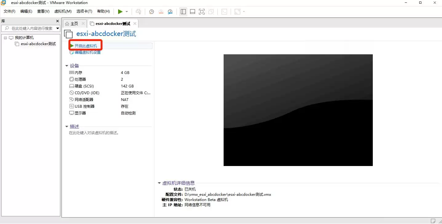 VMware Workstation虚拟机安装VMware vSphere 8.0(esxi)详细教程