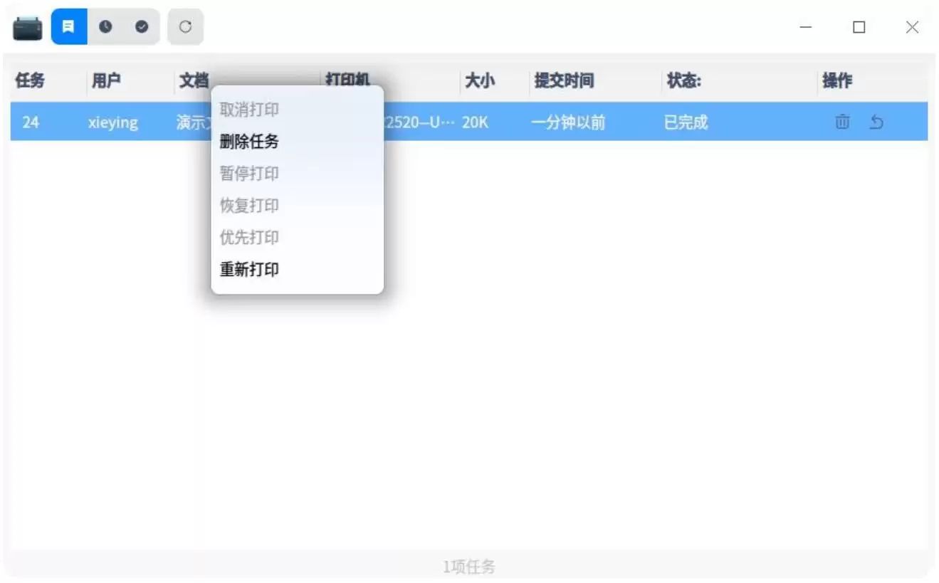 统信uos系统怎么管理打印界面和打印队列?