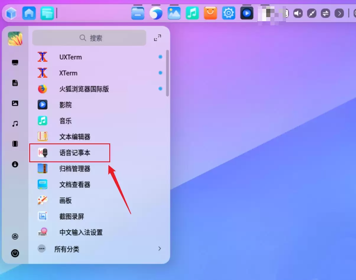 UOS语音记事本怎么选择声音来源? UOS语音记事本设置声音来源技巧