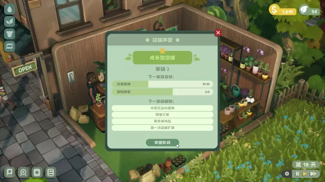 治愈系店铺经营游戏《绿植小筑》7月30日发售