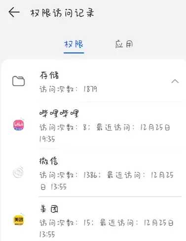 鸿蒙3.0怎么查看权限访问记录?鸿蒙3.0查看权限访问记录教程