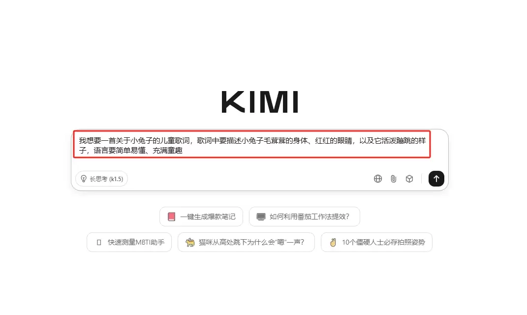 如何用 Kimi AI 创作儿童歌词？