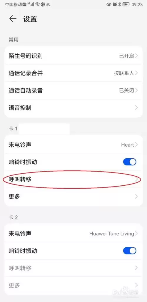 鸿蒙系统怎么开启呼叫转移？鸿蒙系统开启呼叫转移方法