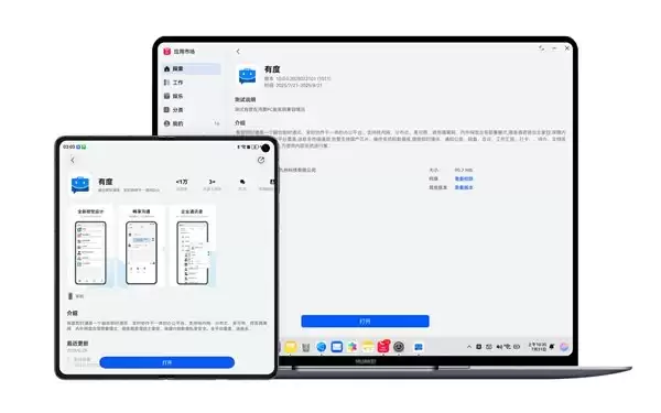 有度鸿蒙 PC 版全量上线:为政企办公打造跨设备协同新体验