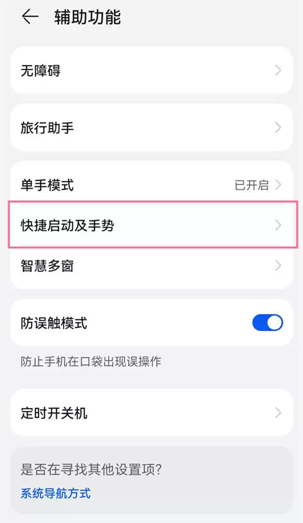 鸿蒙系统怎么设置抬起唤醒手机? 鸿蒙拿起手机亮屏的开启方法
