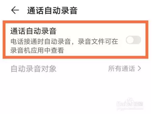 鸿蒙系统怎么设置通话录音？鸿蒙设置通话录音的操作办法