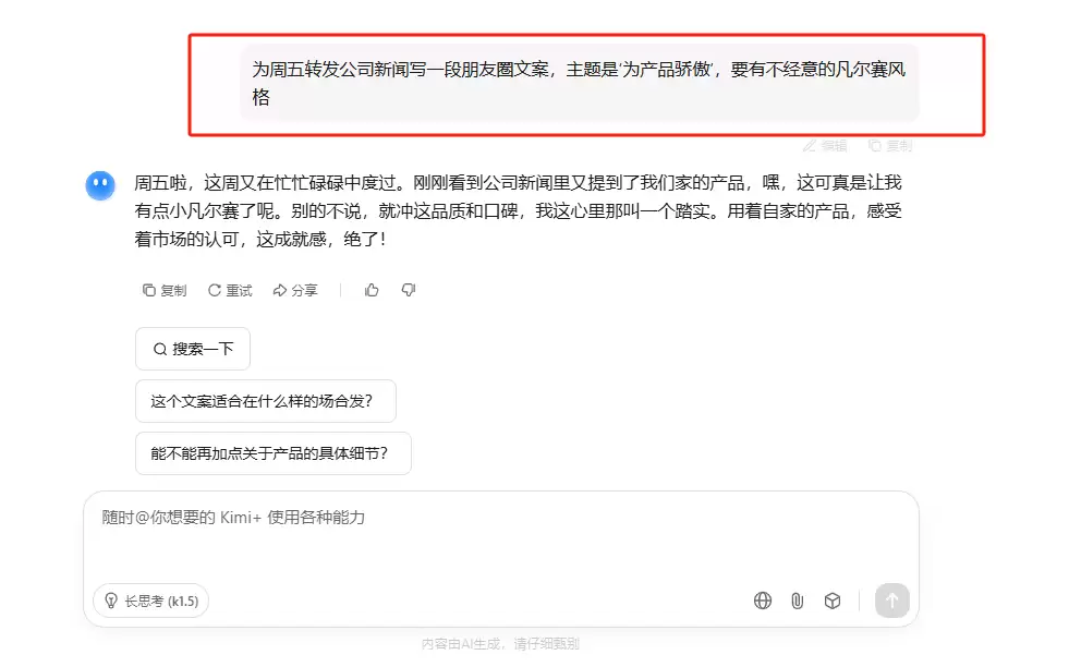 如何用 Kimi 打造销售员朋友圈良好人设?