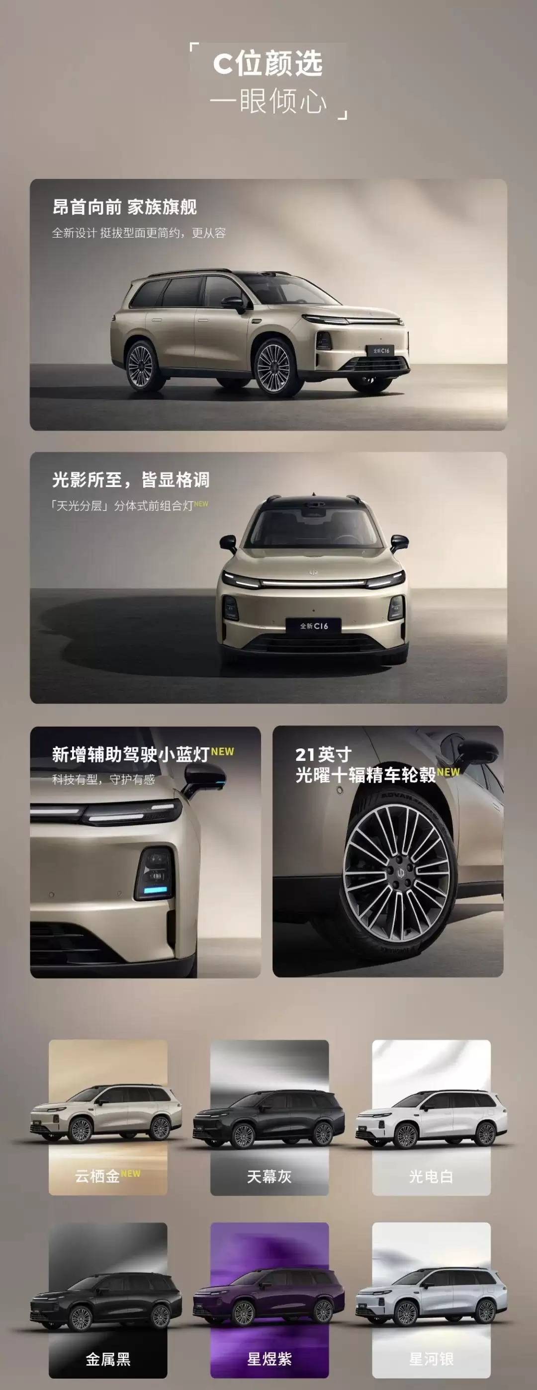 零跑全新C10/C11/C16上市：全系标配前排双零重力座椅，C10车型12.58万元起
