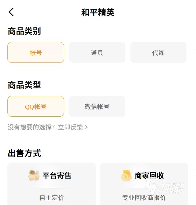 和平精英账号出售平台推荐：安全可靠且性价比高的交易平台对比