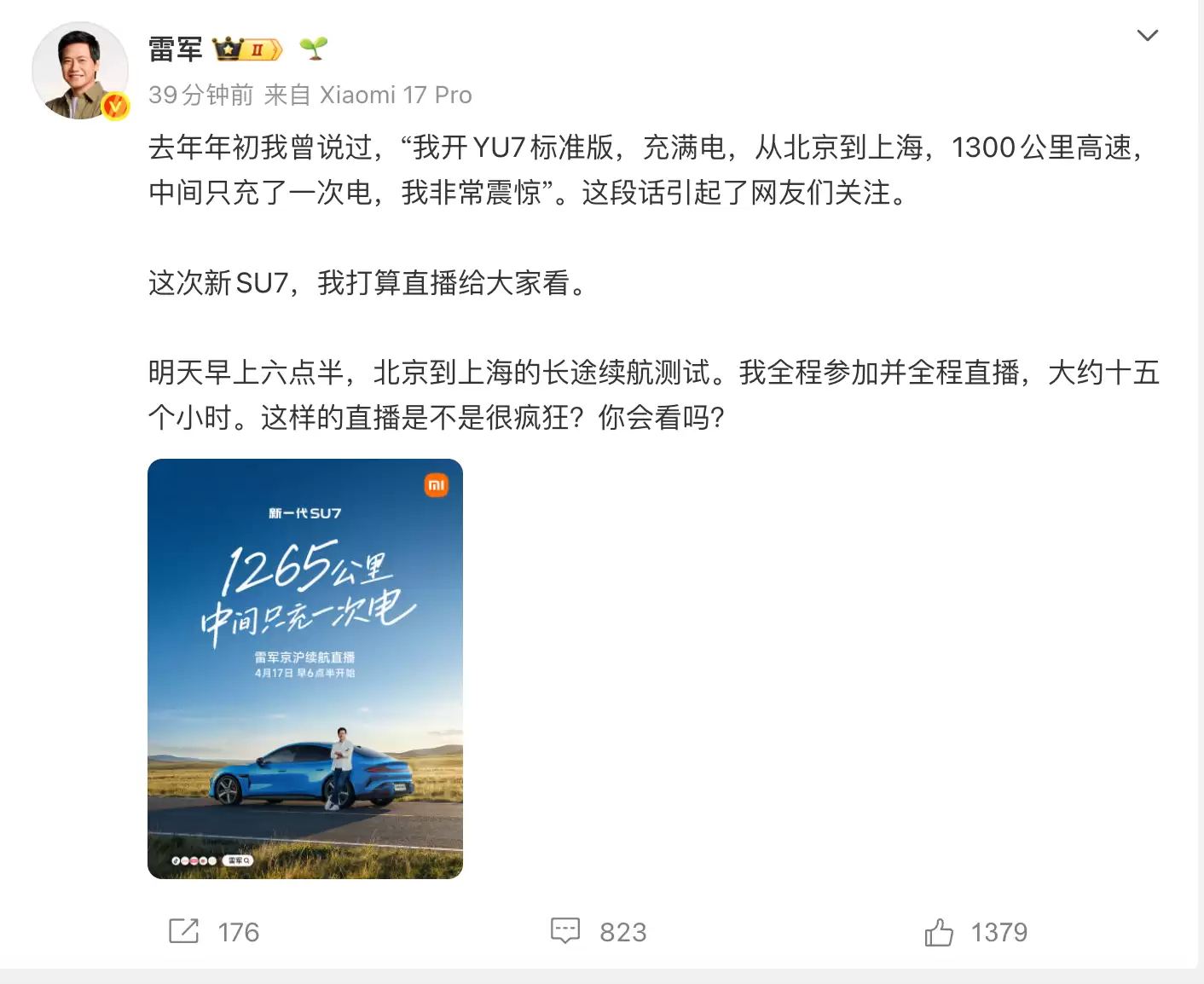 雷军将全程参与新一代小米SU7京沪续航直播：15小时，“1265公里中间只充一次电”