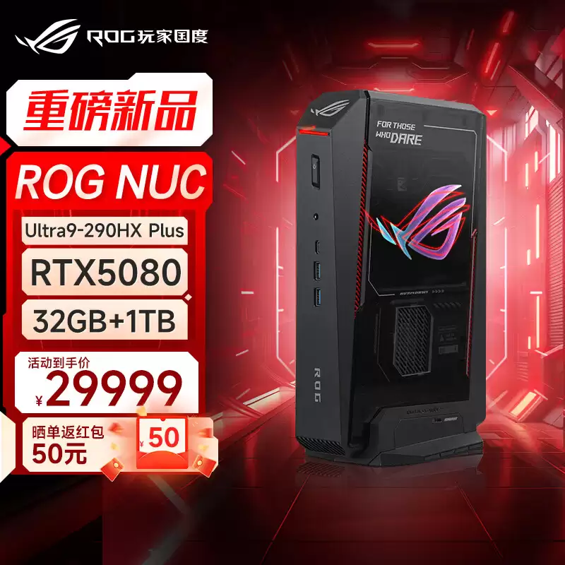 2026 款华硕 ROG NUC 迷你主机发售：Ultra 9 290HX Plus + 32G + RTX5080，29999 元起