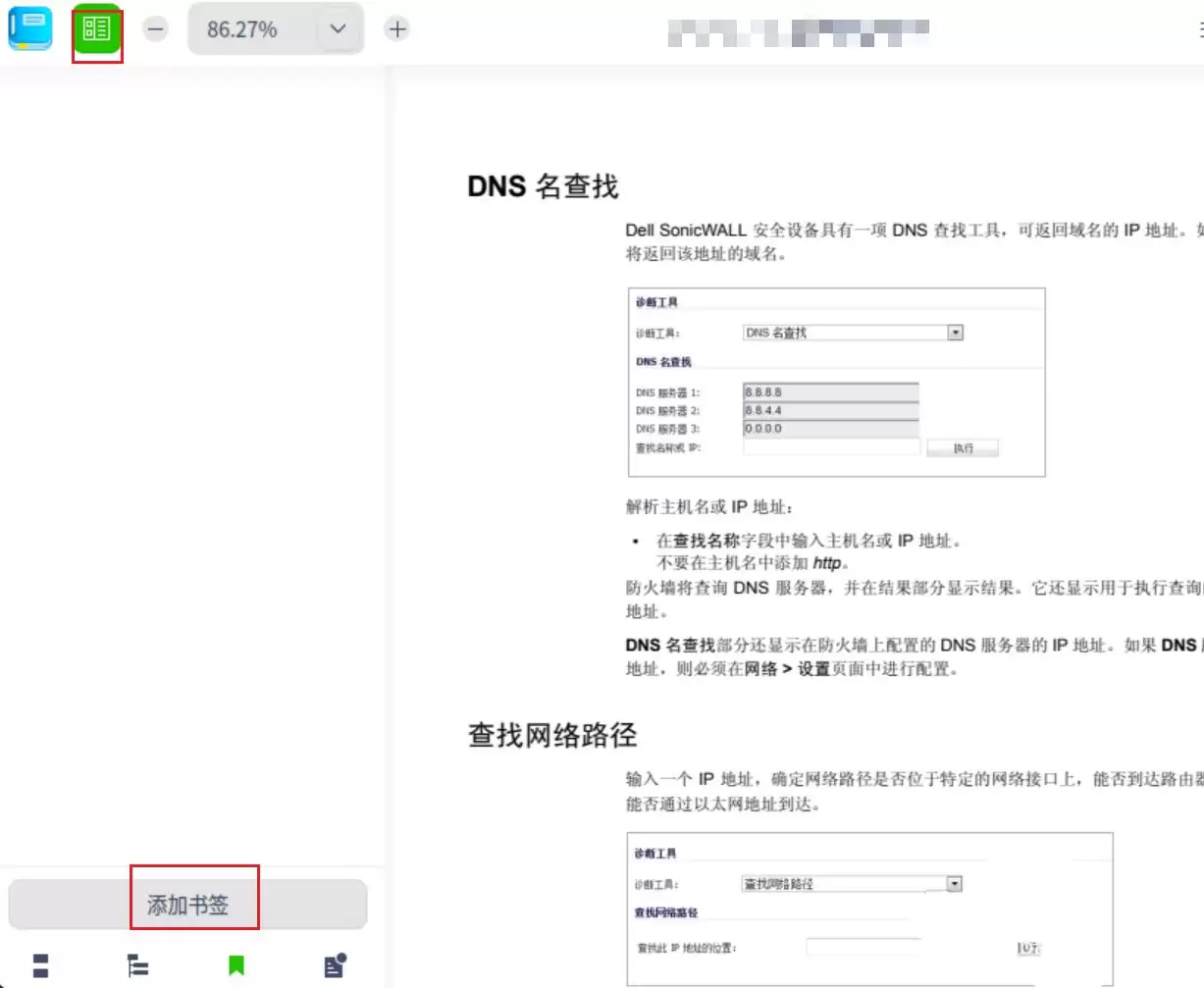 UOS文档查看器怎么添加书签? UOS添加书签的三种方法