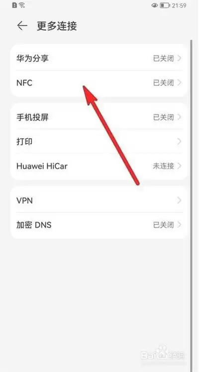 鸿蒙系统NFC功能怎么开启？鸿蒙系统开启NFC功能的两种方法