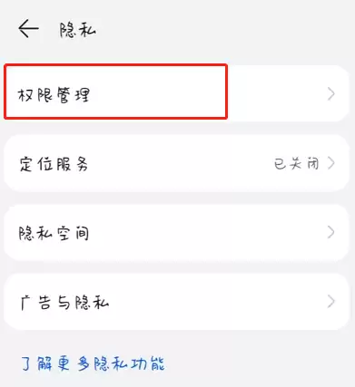鸿蒙3.0怎么查看权限访问记录?鸿蒙3.0查看权限访问记录教程