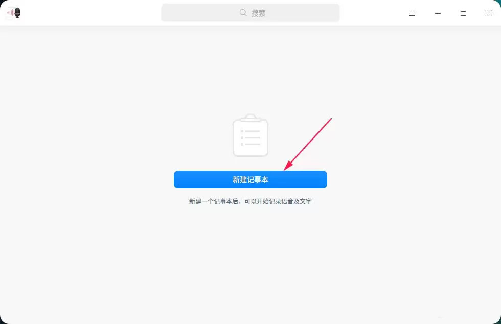 UOS语音记事本怎么选择声音来源? UOS语音记事本设置声音来源技巧
