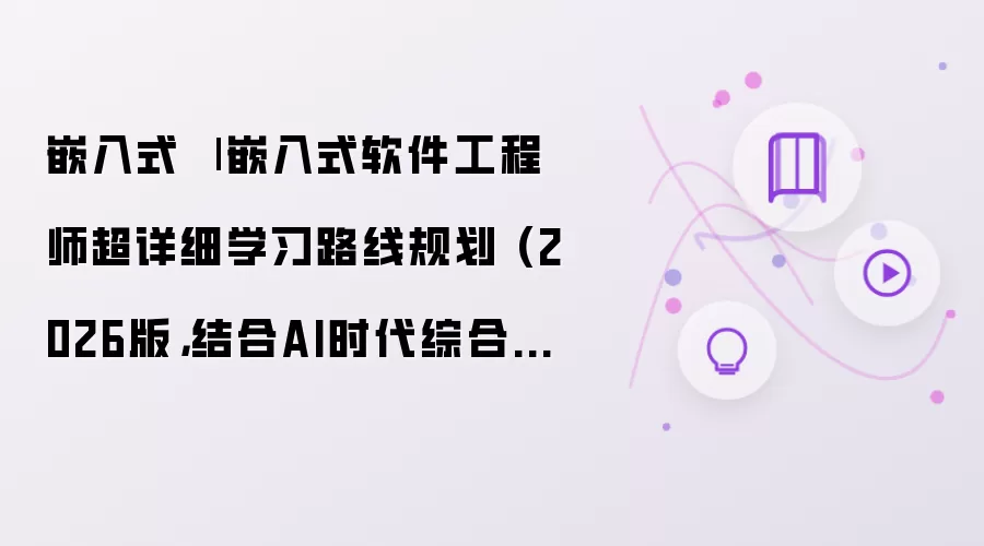 嵌入式 