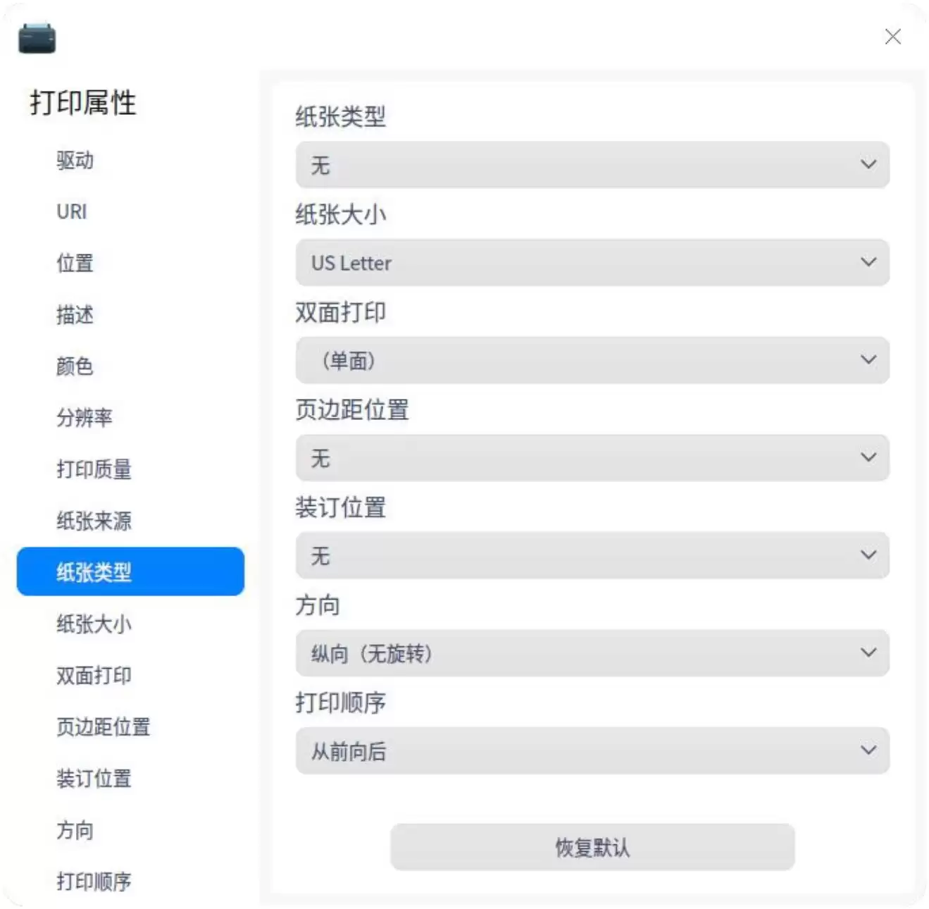 统信uos系统怎么管理打印界面和打印队列?